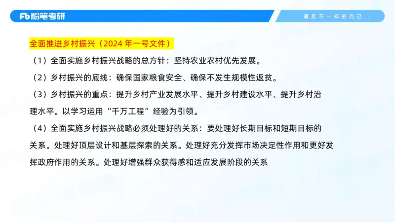 07.25新思想冲刺线上+10.28_2026考公资料_（49）政治理论合集_政治理论合集_2025考研政治_09.粉笔_04.冲刺阶段_讲义
