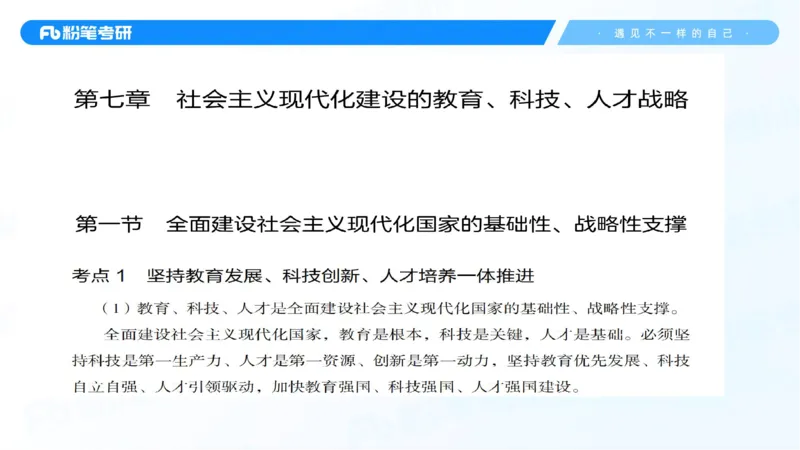 07.25新思想冲刺线上+10.28_2026考公资料_（49）政治理论合集_政治理论合集_2025考研政治_09.粉笔_04.冲刺阶段_讲义