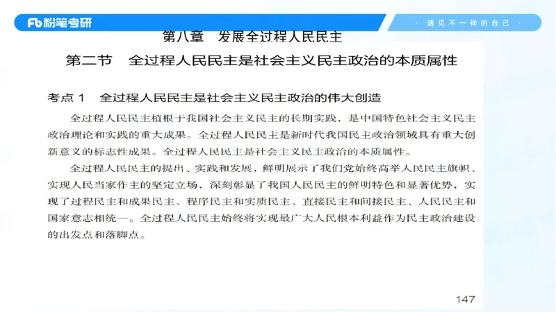 07.25新思想冲刺线上+10.28_2026考公资料_（49）政治理论合集_政治理论合集_2025考研政治_09.粉笔_04.冲刺阶段_讲义