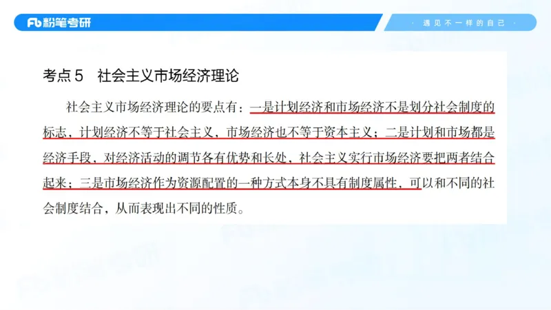07.25新思想冲刺线上+10.28_2026考公资料_（49）政治理论合集_政治理论合集_2025考研政治_09.粉笔_04.冲刺阶段_讲义