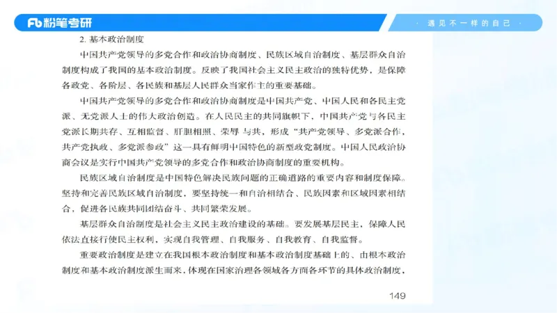 07.25新思想冲刺线上+10.28_2026考公资料_（49）政治理论合集_政治理论合集_2025考研政治_09.粉笔_04.冲刺阶段_讲义