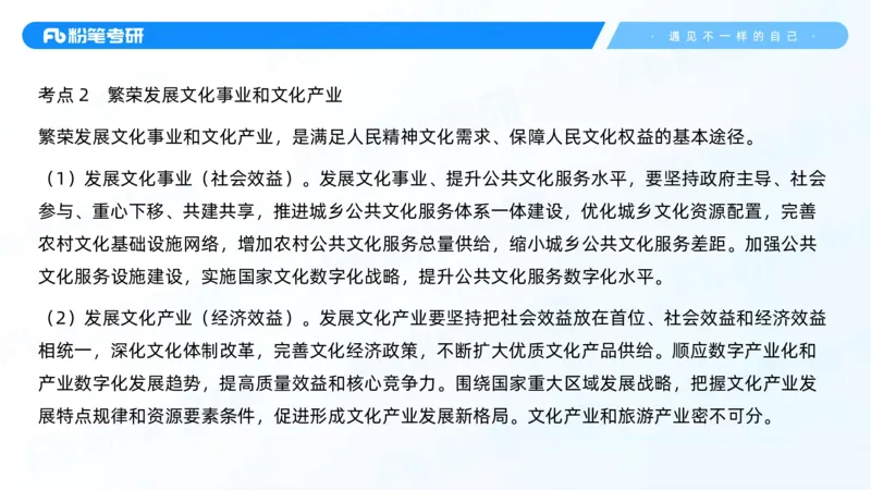 07.25新思想冲刺线上+10.28_2026考公资料_（49）政治理论合集_政治理论合集_2025考研政治_09.粉笔_04.冲刺阶段_讲义