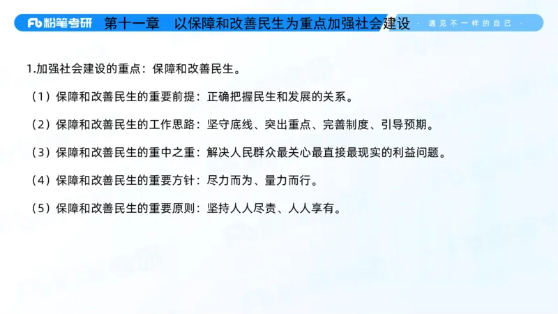 07.25新思想冲刺线上+10.28_2026考公资料_（49）政治理论合集_政治理论合集_2025考研政治_09.粉笔_04.冲刺阶段_讲义