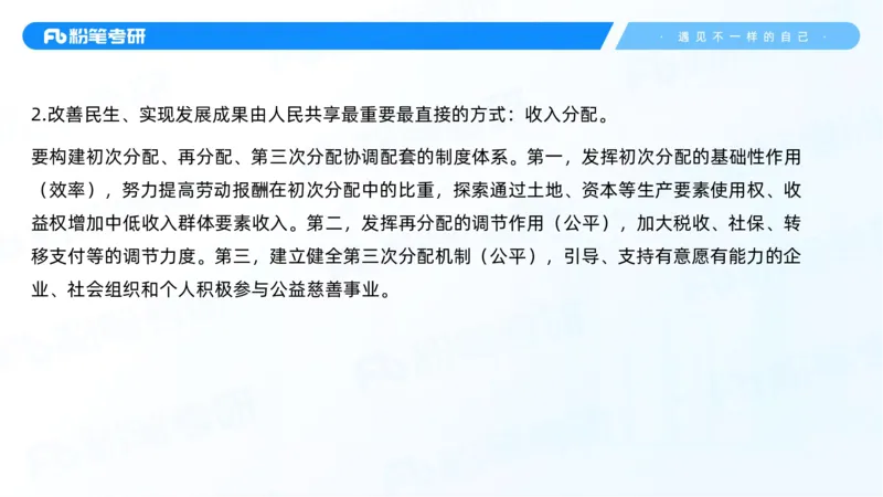 07.25新思想冲刺线上+10.28_2026考公资料_（49）政治理论合集_政治理论合集_2025考研政治_09.粉笔_04.冲刺阶段_讲义