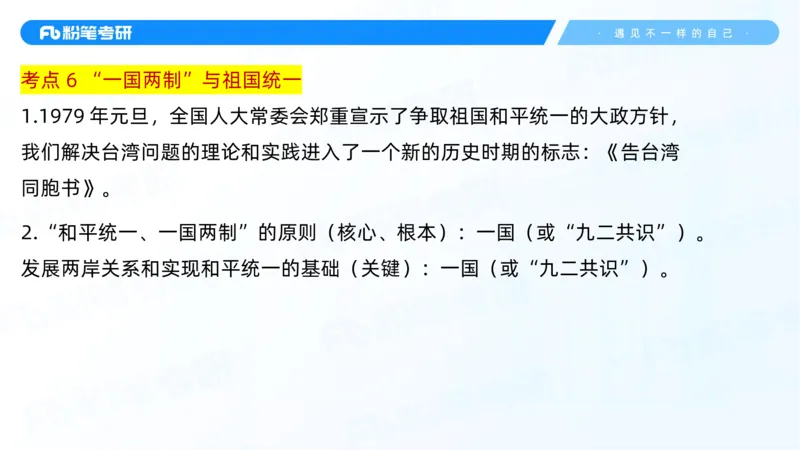 07.25新思想冲刺线上+10.28_2026考公资料_（49）政治理论合集_政治理论合集_2025考研政治_09.粉笔_04.冲刺阶段_讲义
