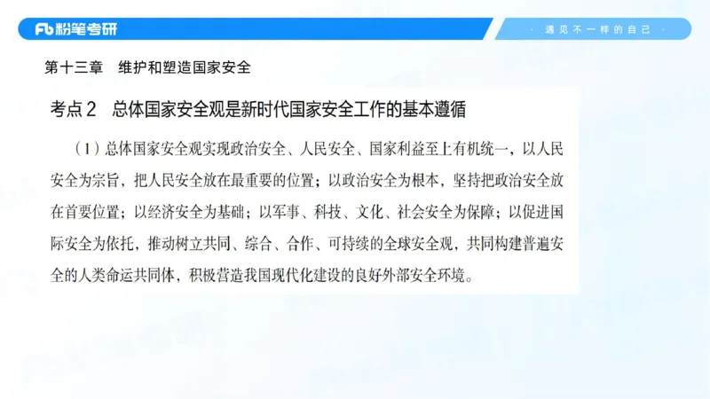 07.25新思想冲刺线上+10.28_2026考公资料_（49）政治理论合集_政治理论合集_2025考研政治_09.粉笔_04.冲刺阶段_讲义