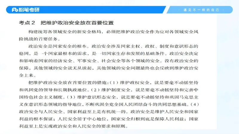 07.25新思想冲刺线上+10.28_2026考公资料_（49）政治理论合集_政治理论合集_2025考研政治_09.粉笔_04.冲刺阶段_讲义