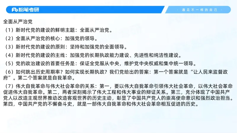 07.25新思想冲刺线上+10.28_2026考公资料_（49）政治理论合集_政治理论合集_2025考研政治_09.粉笔_04.冲刺阶段_讲义
