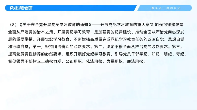 07.25新思想冲刺线上+10.28_2026考公资料_（49）政治理论合集_政治理论合集_2025考研政治_09.粉笔_04.冲刺阶段_讲义