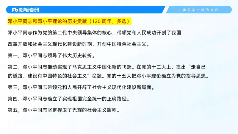 07.25新思想冲刺线上+10.28_2026考公资料_（49）政治理论合集_政治理论合集_2025考研政治_09.粉笔_04.冲刺阶段_讲义