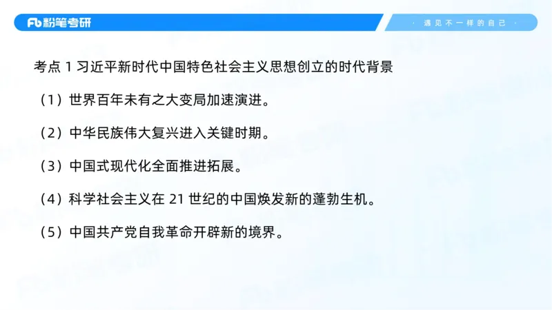 07.25新思想冲刺线上+10.28_2026考公资料_（49）政治理论合集_政治理论合集_2025考研政治_09.粉笔_04.冲刺阶段_讲义