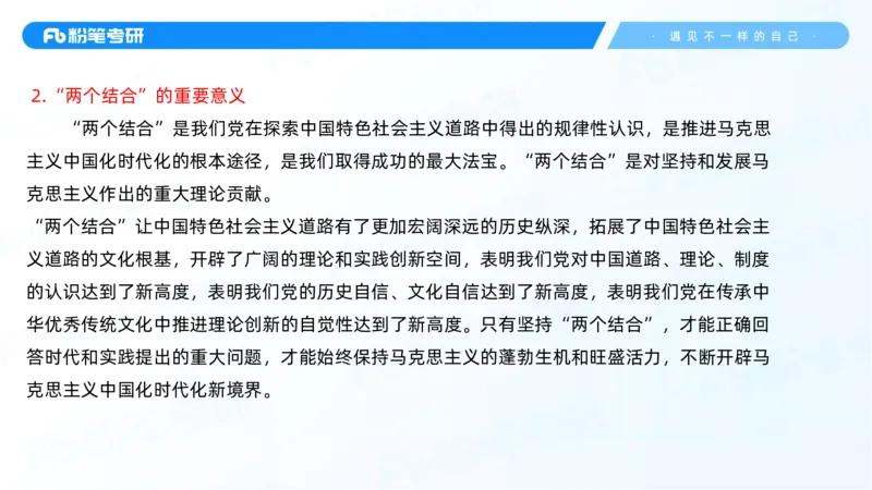 07.25新思想冲刺线上+10.28_2026考公资料_（49）政治理论合集_政治理论合集_2025考研政治_09.粉笔_04.冲刺阶段_讲义