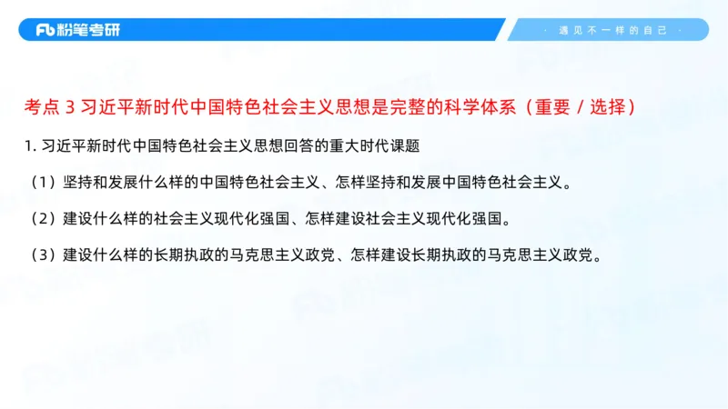 07.25新思想冲刺线上+10.28_2026考公资料_（49）政治理论合集_政治理论合集_2025考研政治_09.粉笔_04.冲刺阶段_讲义