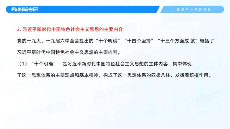 07.25新思想冲刺线上+10.28_2026考公资料_（49）政治理论合集_政治理论合集_2025考研政治_09.粉笔_04.冲刺阶段_讲义