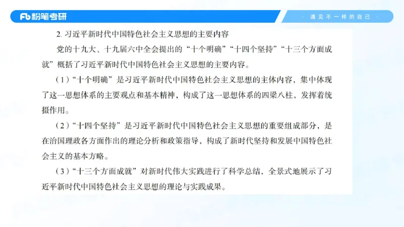 07.25新思想冲刺线上+10.28_2026考公资料_（49）政治理论合集_政治理论合集_2025考研政治_09.粉笔_04.冲刺阶段_讲义