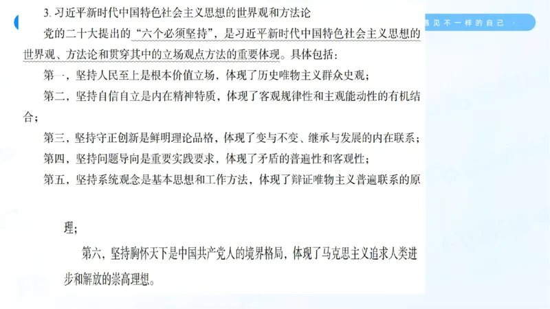 07.25新思想冲刺线上+10.28_2026考公资料_（49）政治理论合集_政治理论合集_2025考研政治_09.粉笔_04.冲刺阶段_讲义