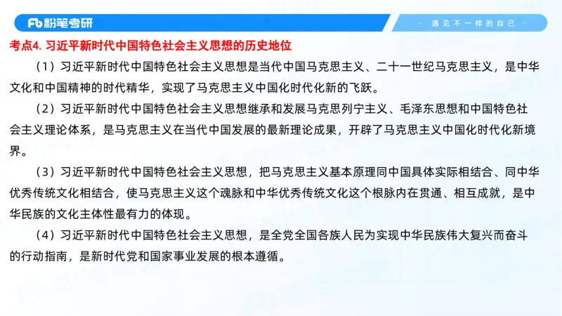 07.25新思想冲刺线上+10.28_2026考公资料_（49）政治理论合集_政治理论合集_2025考研政治_09.粉笔_04.冲刺阶段_讲义