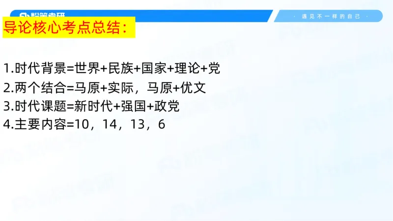 07.25新思想冲刺线上+10.28_2026考公资料_（49）政治理论合集_政治理论合集_2025考研政治_09.粉笔_04.冲刺阶段_讲义