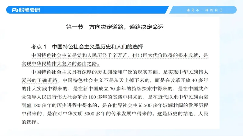07.25新思想冲刺线上+10.28_2026考公资料_（49）政治理论合集_政治理论合集_2025考研政治_09.粉笔_04.冲刺阶段_讲义
