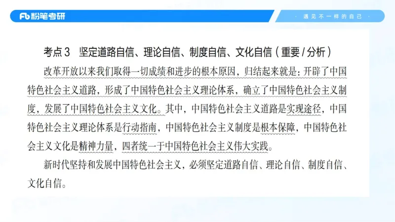 07.25新思想冲刺线上+10.28_2026考公资料_（49）政治理论合集_政治理论合集_2025考研政治_09.粉笔_04.冲刺阶段_讲义