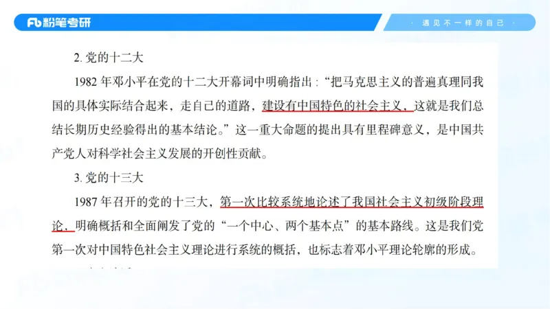 07.25新思想冲刺线上+10.28_2026考公资料_（49）政治理论合集_政治理论合集_2025考研政治_09.粉笔_04.冲刺阶段_讲义