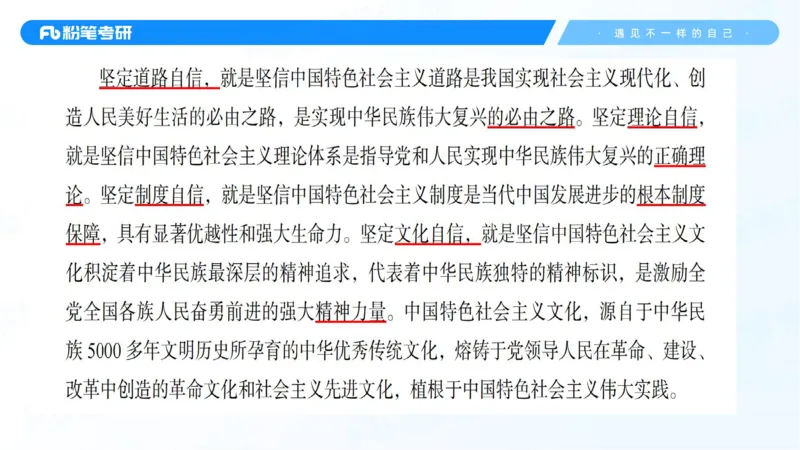 07.25新思想冲刺线上+10.28_2026考公资料_（49）政治理论合集_政治理论合集_2025考研政治_09.粉笔_04.冲刺阶段_讲义