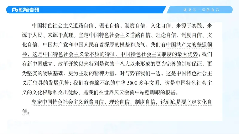 07.25新思想冲刺线上+10.28_2026考公资料_（49）政治理论合集_政治理论合集_2025考研政治_09.粉笔_04.冲刺阶段_讲义