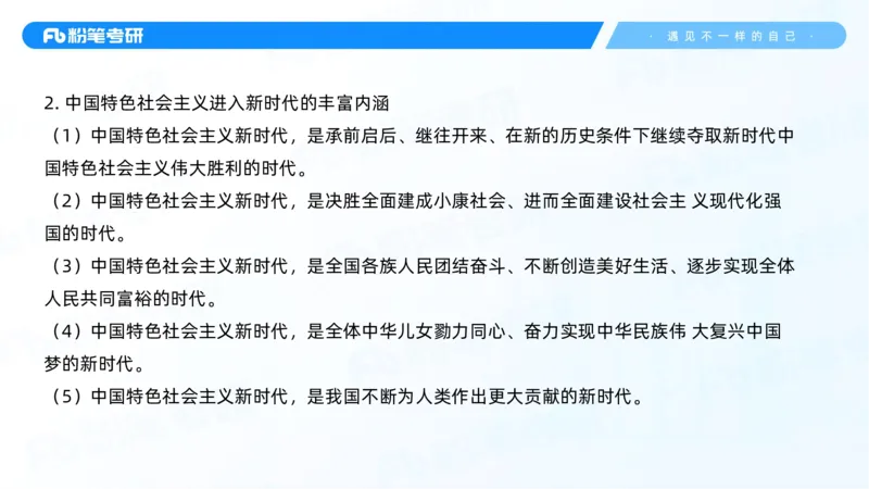 07.25新思想冲刺线上+10.28_2026考公资料_（49）政治理论合集_政治理论合集_2025考研政治_09.粉笔_04.冲刺阶段_讲义