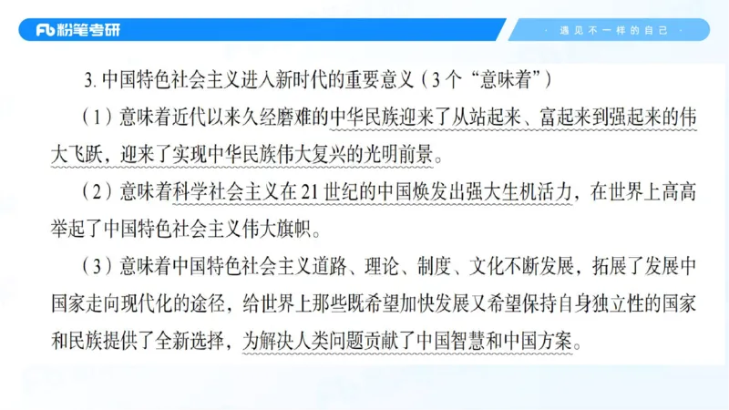 07.25新思想冲刺线上+10.28_2026考公资料_（49）政治理论合集_政治理论合集_2025考研政治_09.粉笔_04.冲刺阶段_讲义