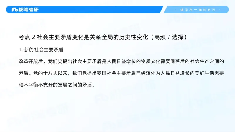 07.25新思想冲刺线上+10.28_2026考公资料_（49）政治理论合集_政治理论合集_2025考研政治_09.粉笔_04.冲刺阶段_讲义