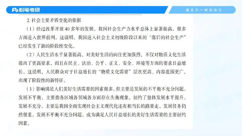 07.25新思想冲刺线上+10.28_2026考公资料_（49）政治理论合集_政治理论合集_2025考研政治_09.粉笔_04.冲刺阶段_讲义