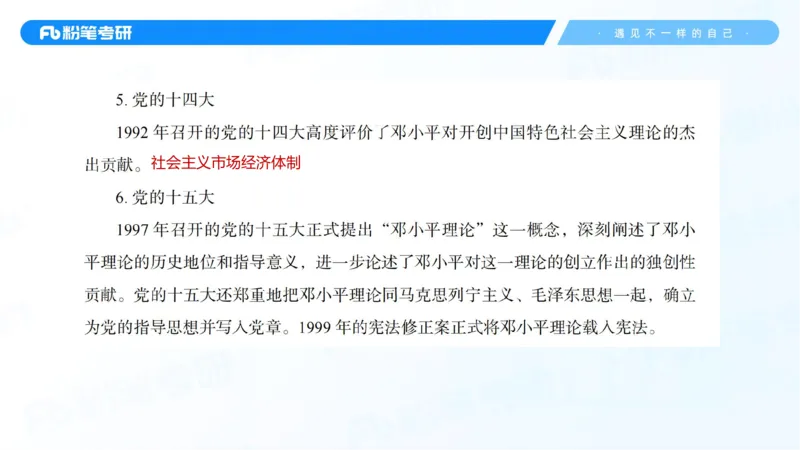 07.25新思想冲刺线上+10.28_2026考公资料_（49）政治理论合集_政治理论合集_2025考研政治_09.粉笔_04.冲刺阶段_讲义