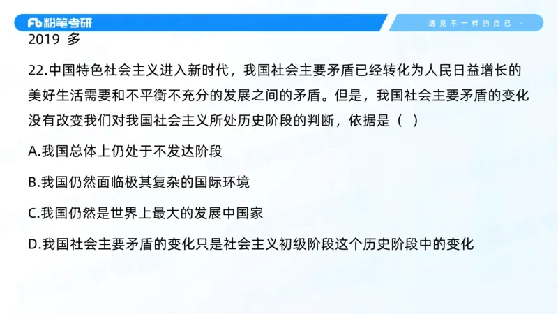 07.25新思想冲刺线上+10.28_2026考公资料_（49）政治理论合集_政治理论合集_2025考研政治_09.粉笔_04.冲刺阶段_讲义