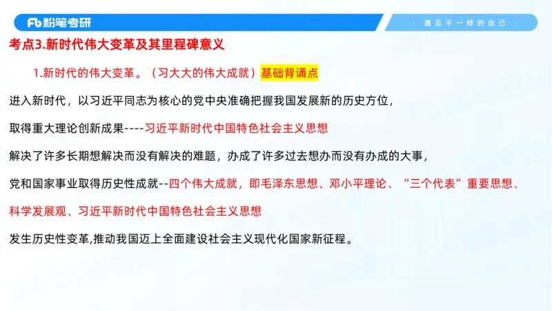 07.25新思想冲刺线上+10.28_2026考公资料_（49）政治理论合集_政治理论合集_2025考研政治_09.粉笔_04.冲刺阶段_讲义