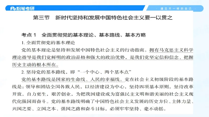 07.25新思想冲刺线上+10.28_2026考公资料_（49）政治理论合集_政治理论合集_2025考研政治_09.粉笔_04.冲刺阶段_讲义