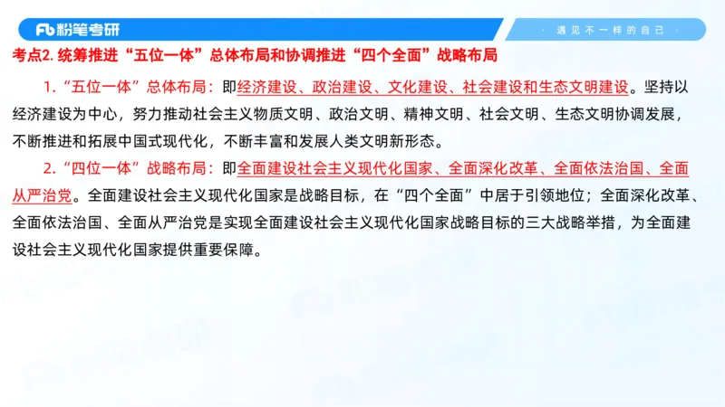 07.25新思想冲刺线上+10.28_2026考公资料_（49）政治理论合集_政治理论合集_2025考研政治_09.粉笔_04.冲刺阶段_讲义