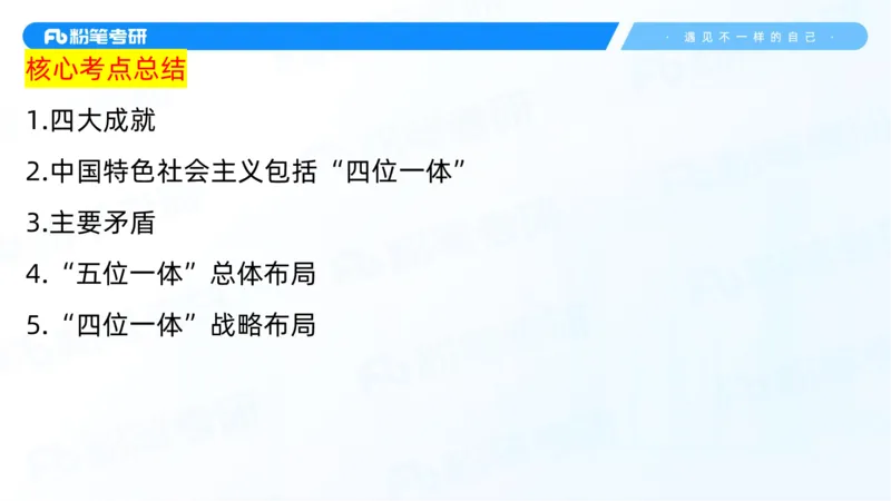 07.25新思想冲刺线上+10.28_2026考公资料_（49）政治理论合集_政治理论合集_2025考研政治_09.粉笔_04.冲刺阶段_讲义
