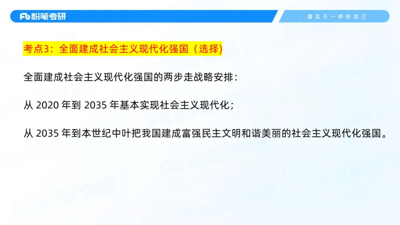 07.25新思想冲刺线上+10.28_2026考公资料_（49）政治理论合集_政治理论合集_2025考研政治_09.粉笔_04.冲刺阶段_讲义