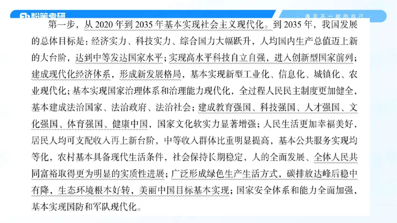 07.25新思想冲刺线上+10.28_2026考公资料_（49）政治理论合集_政治理论合集_2025考研政治_09.粉笔_04.冲刺阶段_讲义