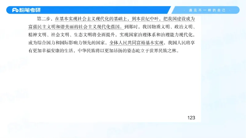 07.25新思想冲刺线上+10.28_2026考公资料_（49）政治理论合集_政治理论合集_2025考研政治_09.粉笔_04.冲刺阶段_讲义
