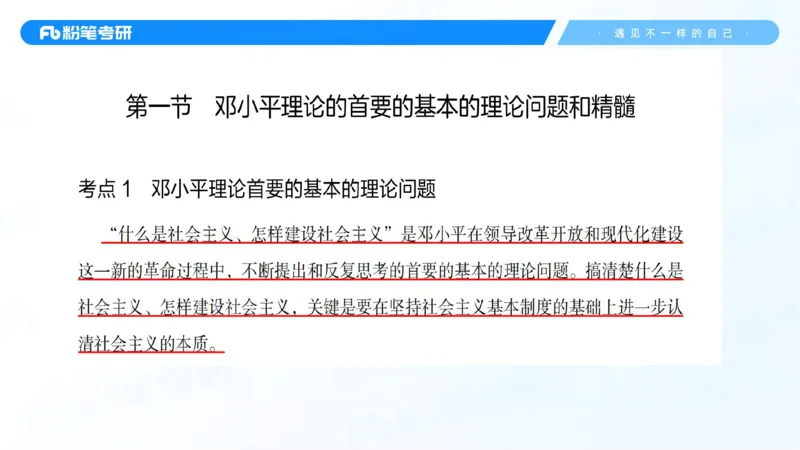 07.25新思想冲刺线上+10.28_2026考公资料_（49）政治理论合集_政治理论合集_2025考研政治_09.粉笔_04.冲刺阶段_讲义
