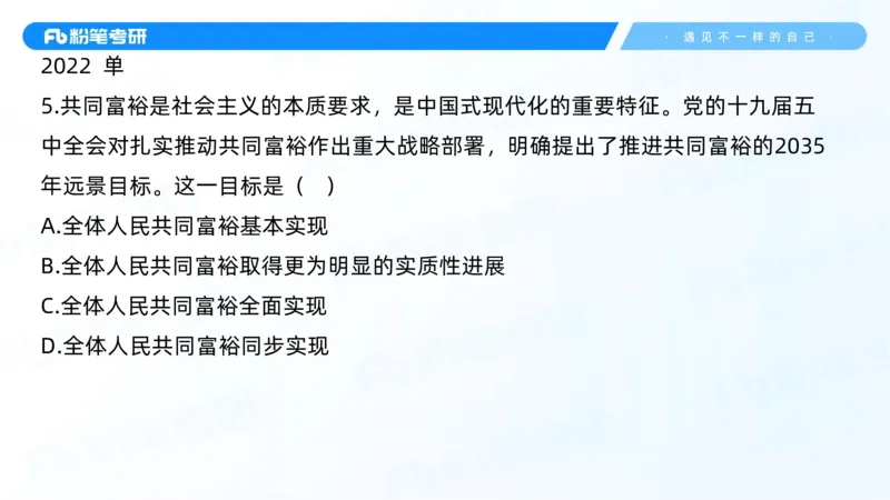 07.25新思想冲刺线上+10.28_2026考公资料_（49）政治理论合集_政治理论合集_2025考研政治_09.粉笔_04.冲刺阶段_讲义