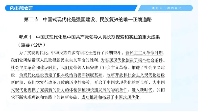 07.25新思想冲刺线上+10.28_2026考公资料_（49）政治理论合集_政治理论合集_2025考研政治_09.粉笔_04.冲刺阶段_讲义