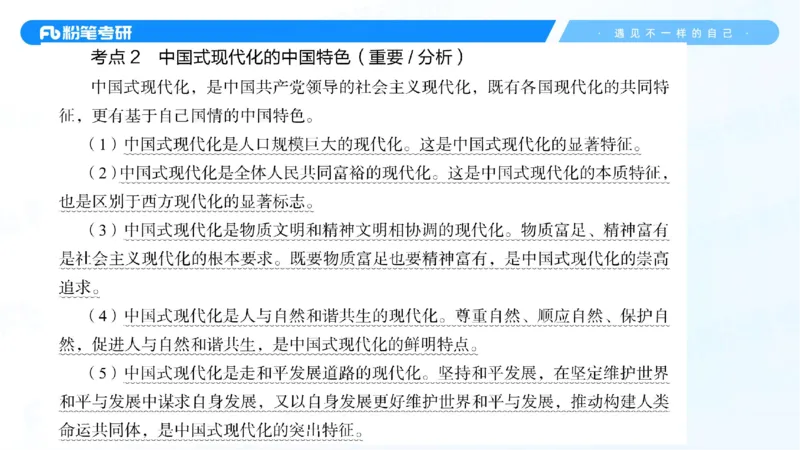 07.25新思想冲刺线上+10.28_2026考公资料_（49）政治理论合集_政治理论合集_2025考研政治_09.粉笔_04.冲刺阶段_讲义