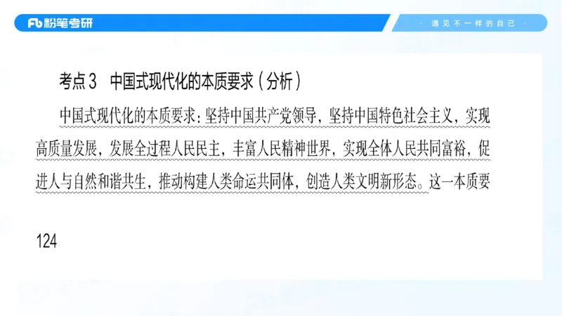 07.25新思想冲刺线上+10.28_2026考公资料_（49）政治理论合集_政治理论合集_2025考研政治_09.粉笔_04.冲刺阶段_讲义
