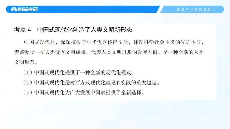 07.25新思想冲刺线上+10.28_2026考公资料_（49）政治理论合集_政治理论合集_2025考研政治_09.粉笔_04.冲刺阶段_讲义