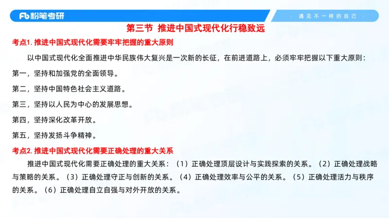 07.25新思想冲刺线上+10.28_2026考公资料_（49）政治理论合集_政治理论合集_2025考研政治_09.粉笔_04.冲刺阶段_讲义