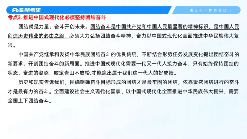 07.25新思想冲刺线上+10.28_2026考公资料_（49）政治理论合集_政治理论合集_2025考研政治_09.粉笔_04.冲刺阶段_讲义
