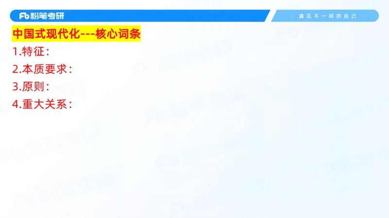 07.25新思想冲刺线上+10.28_2026考公资料_（49）政治理论合集_政治理论合集_2025考研政治_09.粉笔_04.冲刺阶段_讲义