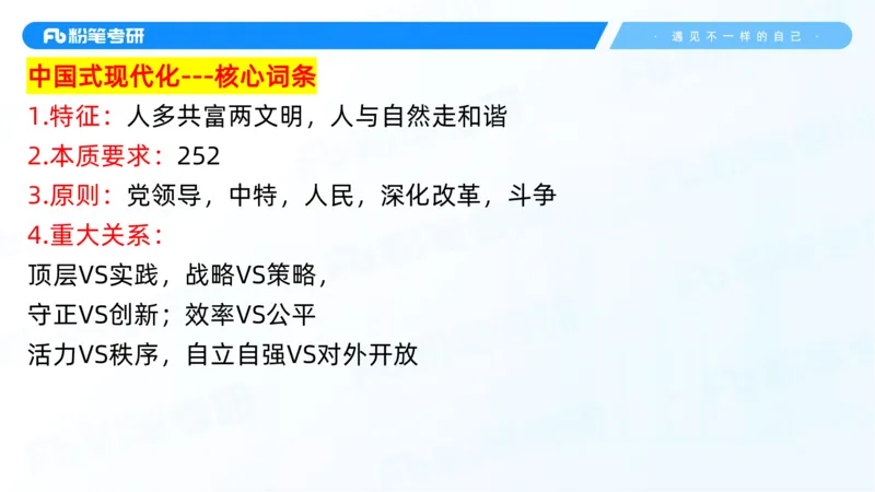 07.25新思想冲刺线上+10.28_2026考公资料_（49）政治理论合集_政治理论合集_2025考研政治_09.粉笔_04.冲刺阶段_讲义